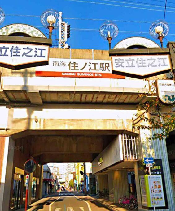 Osaka Misaki Traditional Japanese House 2-6 Ppl Near Station Buitenkant foto